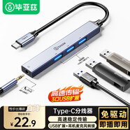畢亞茲 Type-C外置聲卡 USB分線(xiàn)器一拖四集線(xiàn)器HUB擴展塢電腦筆記本臺式接3.5mm耳機音響轉換器頭