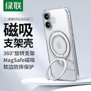 綠聯(lián)【360°旋轉支架|晶薄透亮】適用iPhone16手機殼磁吸支架透明蘋(píng)果16保護套氣囊防摔鏡頭全包不發(fā)黃