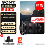 索尼（SONY） 全畫(huà)幅相機攝像機大三元變焦鏡頭 【廣角變焦】FE16-35mmF2.8 GM二代 官方標配+原裝UV鏡