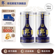 郎酒【官方旗艦】青花郎酒 53度醬香型白酒 53度 500mL 2瓶