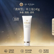 肌膚之鑰（Cle de Peau）CPB凈采潔面膏140g（清爽型）洗面奶深層清潔日本本土版生日禮物