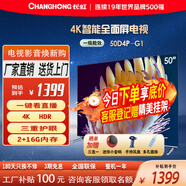 長(cháng)虹50D4P-G1【國補20%】50英寸4K高清HDR投屏彩電無(wú)邊全面屏2+16G液晶LED超高清電視 50英寸