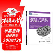 演進(jìn)式架構(gòu)(圖靈出品)