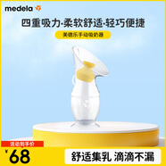 美德樂(lè )（Medela） 手動(dòng)吸奶器柔適便攜手動(dòng)吸乳器硅膠母乳收集器集乳器Silicone