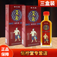 【藥房直售】苗正堂艾灸透骨液草苗家掌灸液肩周頸椎護腰腿跌打損傷油 25ml/盒 [苗正堂艾灸透骨液3盒]