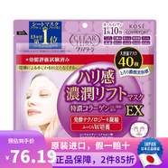 高絲（Kose） 日本原裝 大容量抽取式弱酸性補水提亮緊致保濕護膚玻尿酸面膜 彈力濃潤面膜EX 40片