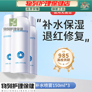益膚益膚研醫用皮膚保濕修護噴霧敏感肌臉?lè )杭t血絲肌膚屏障受損150ml [修復屏障]噴霧*3