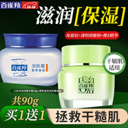 百雀羚（PECHOIN）面霜 8杯水倍潤精華霜 補水滋潤八杯水護臉潤膚保濕霜擦臉油護膚 【保濕滋潤】面霜 50g +保濕霜40g