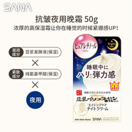 SANA【日本直郵 日本發(fā)貨】 乳液面霜高保濕抗皺緊致光澤滋養彈力 抗皺夜用晚霜 50g