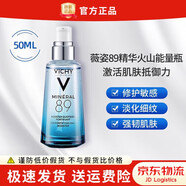 薇姿89賦能精華露(玻尿酸收縮毛孔肌底液護膚品) 【高濃度玻尿酸 89精華露50ML
