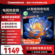 長(cháng)虹電視50P6S-G1 50英寸 2+32G智能4K【百億補貼爆款】液晶平板LED電視機 家電以舊換新國家補貼20%