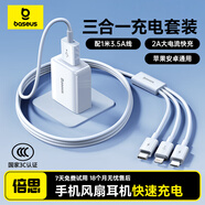 倍思 5V/2A 充電器套裝USB快充插頭+3.5A三合一數據線(xiàn)適用iPhone14/13ProMax華為小米手機