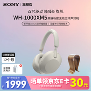 索尼（SONY） WH-1000XM5 頭戴式無(wú)線(xiàn)降噪藍牙耳機AI智能降噪 高解析度1000XM4升級款 游戲學(xué)習筆記本電腦通用 WH-1000XM5 鉑金色+原裝耳機架