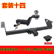 麗田北京BJ40LBJ40C拖車(chē)鉤bj40plus改裝拖車(chē)杠后拖鉤流氓牽引勾掛脫鉤 套裝十四 后護杠否