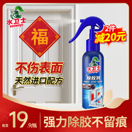 水衛士除膠劑去膠劑 去除大白墻面瓷磚貼紙 擋風(fēng)玻璃粘膠劑不干膠清潔劑