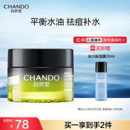 自然堂男士冰川保濕控油補水平衡凝霜50g平衡控油祛痘