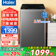 Haier海爾洗衣機全自動(dòng)波輪10公斤直驅變頻洗衣機國家補貼一級能效雙動(dòng)力防纏繞大神童除菌 海爾統帥 【海爾】10kg納米微泡凈+直驅變頻+7維減震