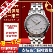 【二手99新】天梭(TISSOT)寶環(huán)系列奢侈品腕表二手自動(dòng)機械男士腕表手表 男表T97.1.483.31
