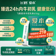 飛鶴愛(ài)本牛初乳中老年奶粉高鈣低GI乳鐵蛋白奶粉送父母長(cháng)輩便攜裝616g