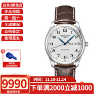 浪琴（LONGINES）手表男瑞表名匠系列機械男表情人節禮物送男友 L2.755.4.78.3
