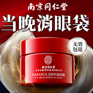 南京同仁堂逆齡眼霜眼袋消除男士去眼袋淡化細紋提拉緊致黑眼圈50g