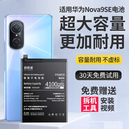 E修派【3C國標認證】適用于華為全系列手機電池大容量 適用華為Nova9SE電池4100mAh