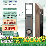 三星智家互聯(lián)網(wǎng)生態(tài)門(mén)鎖P90MAX新款人臉主動(dòng)視頻智能鎖指紋密碼鎖 三星P90MAX琥珀金【3D人臉+主動(dòng)對講】