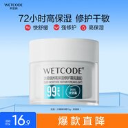 水密碼面霜沙漠綠洲高保濕修護霜15g（輕盈版）