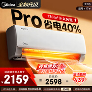 美的空調掛機2025酷省電新一級能效變頻冷暖家用壁掛式防直吹五代自清潔以舊換新家電國家政府補貼20% 大1匹 一級能效 酷省電pro