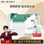 植物醫生【明星同款】高山白茶清潤補水奶皮面膜補水細致毛孔26ml*20片