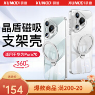 XUNDD訊迪適用華為pura70pro手機殼p70 Ultra保護套Magsafe磁吸 P70【銀·旋轉磁吸支架款】