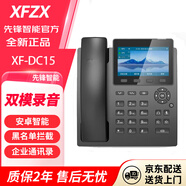 XFZX雙模安卓智能電話(huà)機座機  先鋒IP錄音電話(huà)機 sip話(huà)機網(wǎng)絡(luò )電話(huà)機 商務(wù)辦公固定電話(huà)機防騷擾雙模 先鋒雙模IP錄音電話(huà)XF-DC15