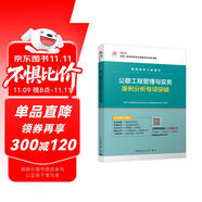 一級建造師2025公路工程管理與實務(wù)案例分析專項突破  中國建筑工業(yè)出版社