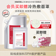 德瑪貝爾（DERMABELL）玫瑰軟膜粉女韓國DIY面膜補水保濕舒緩護膚品黃金軟膜送女友禮物 玫瑰軟膜1000g+100g【保濕亮膚】