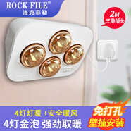 洛克菲勒（ROCK FILE）浴霸壁掛式燈泡取暖衛生間掛壁燈暖浴室掛墻取暖器家用暖燈免打孔 4燈金泡（按鍵開(kāi)關(guān)）