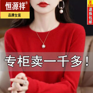 恒源祥鄂爾多產(chǎn)羊毛衫女圓領(lǐng)春秋新款毛衣寬松百搭針織打底衫羊·絨衫 大紅色 /僅剩5件 3XL 【145-160斤】