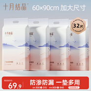 十月結晶產(chǎn)婦護理墊32片產(chǎn)褥墊成人老人嬰兒一次性床墊 60*90CM