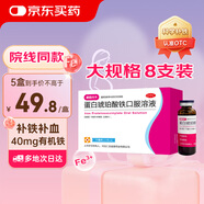 康韻興 蛋白琥珀酸鐵口服溶液 15ml*8支/盒 補鐵補血口服液 孕婦女性成人專(zhuān)用 改善貧血 孕期哺乳期補鐵劑