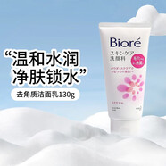 碧柔（Biore） 日本原裝 碧柔 biore 女士護(hù)膚溫和深層滋潤抗痘保濕泡沫洗面奶 針對角質(zhì)磨砂粉瓶 130g