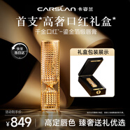 卡姿蘭（Carslan）鎏金箔緞口紅禮盒高定奢華顯白唇膏 盛世中國紅3g 新年禮物送女友