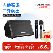 得勝（TAKSTAR）OPS-25PRO 木吉他音箱戶(hù)外音響K歌專(zhuān)用直播內錄全套藍牙便攜彈唱路演專(zhuān)業(yè)室外娛樂(lè )唱歌 黑色標配+TS-K302無(wú)線(xiàn)雙麥克風(fēng)