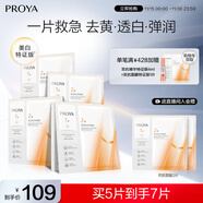 珀萊雅（PROYA）雙抗面膜特證版5片保濕補水美白緊致煥亮肌膚舒緩生日禮物送女友