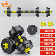 華亞（HUAYA） 啞鈴男士杠鈴套裝可調節環(huán)保包膠手鈴亞玲家用運動(dòng)鍛煉健身器材 一副兩只總重15kg兩用款【男女初學(xué)者】