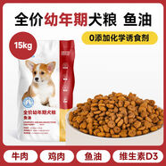 珍寶幼犬孕狗糧通用型深海魚(yú)油防掉毛大包裝犬糧官方店 囤貨裝15kg1點(diǎn)5kg*10魚(yú)油幼犬糧 0kg以實(shí)際規格為準