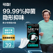 可靠（COCO）男士吸水墊漏尿尿墊輕薄型260mm*20片男用衛生巾成人失禁紙尿片