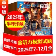英語(yǔ)街高中版雜志2025年1-12月【2026全年/半年訂閱】英語(yǔ)街高中版雜志2025年1-12月【另有2026全年/半年訂閱】AI課堂內外瘋狂英語(yǔ)作文高考時(shí)文版考試閱讀中學(xué)生英文學(xué)習雙語(yǔ)非過(guò)刊K 現