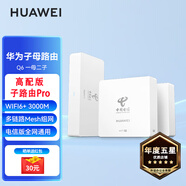 華為路由器Q6Q7網(wǎng)線(xiàn)版子母全屋路由器WiFi7千兆ac+ap面板分布式WiFi+mesh組網(wǎng)Poe無(wú)線(xiàn)套裝網(wǎng)關(guān)移動(dòng)電信 華為Q6網(wǎng)線(xiàn)版一母2子套裝【遠程指導安裝】 全屋WiFi6+全程指導安裝+曬單