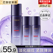 歐萊雅爽膚水女復顏玻尿酸水光充盈導入晶露玻色因精華水保濕水乳護膚品 玻尿酸保濕3件套