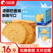 比比贊（BIBIZAN）草原鮮乳大餅干1000g整箱裝牛奶味早餐代餐辦公室休閑零食品