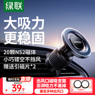 綠聯(lián)磁吸車(chē)載手機支架 MagSafe汽車(chē)手機導航出風(fēng)口汽車(chē)配件適用蘋(píng)果17